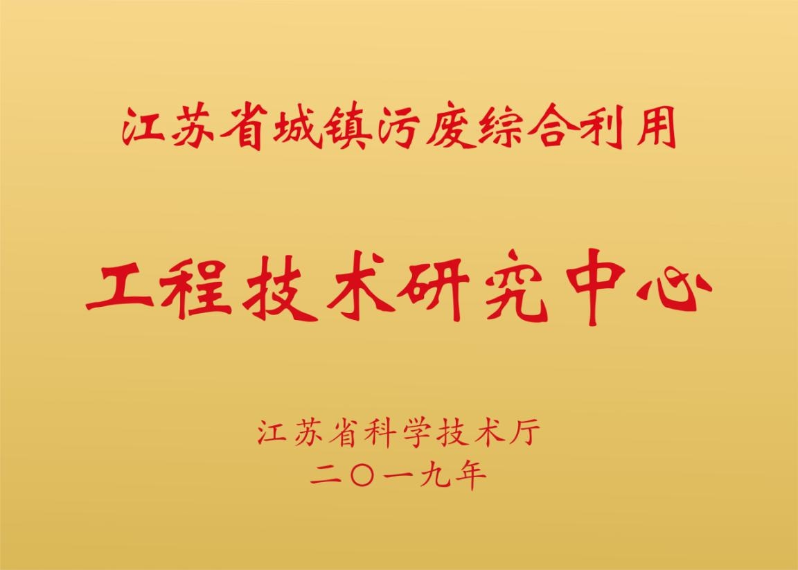 中節(jié)能城市節(jié)能研究院獲批江蘇省工程技術研究中心，助力工程和技術研究發(fā)展