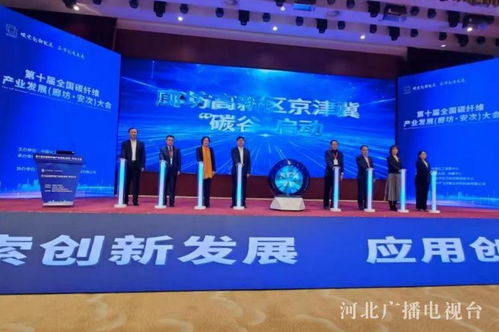 京津冀“碳谷”產業基地在廊坊正式啟動建設，區域綠色轉型迎來新引擎